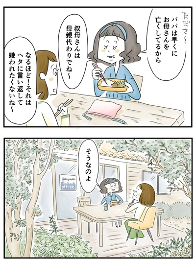    『夫ですが会社辞めました』第73話