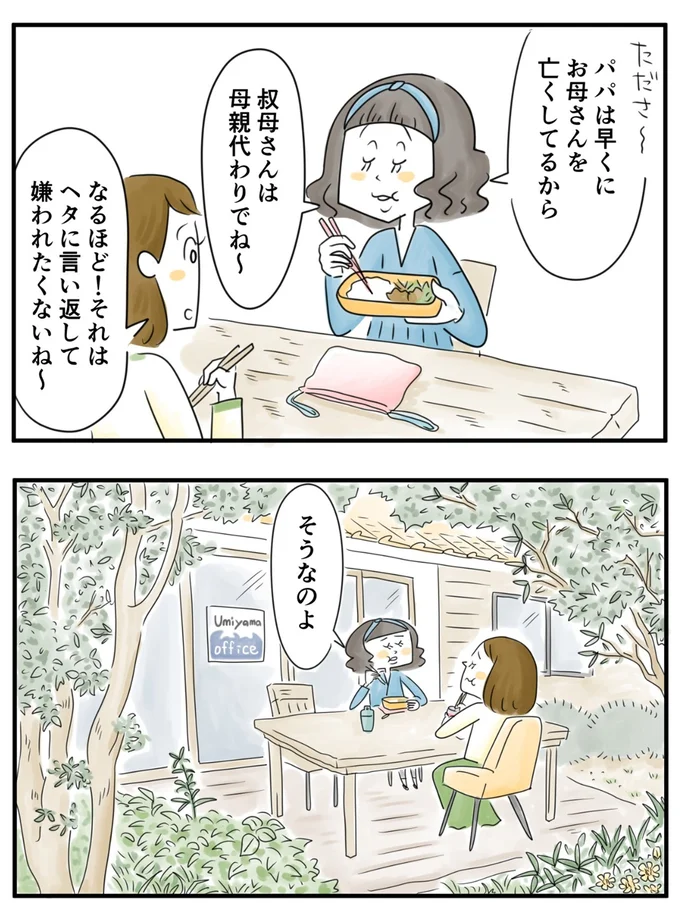   『夫ですが会社辞めました』第73話