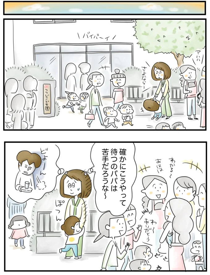   『夫ですが会社辞めました』第73話