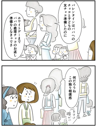    『夫ですが会社辞めました』第73話