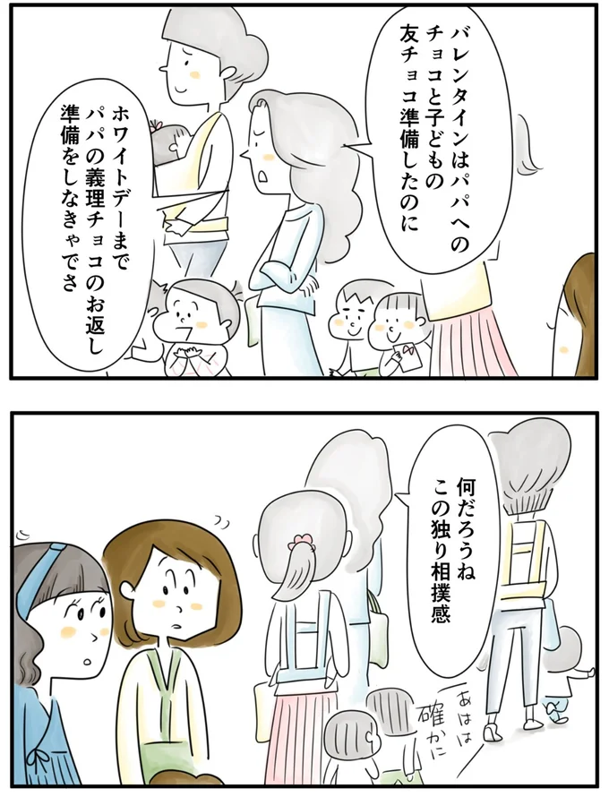    『夫ですが会社辞めました』第73話