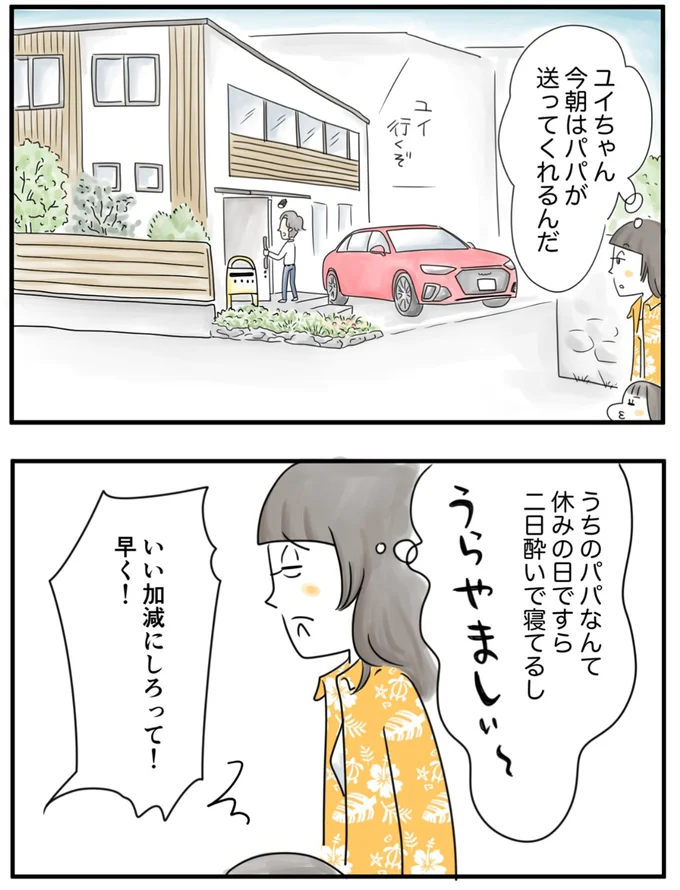    『夫ですが会社辞めました』第77話