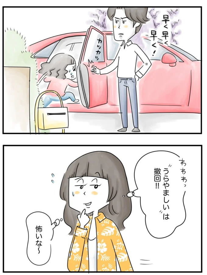    『夫ですが会社辞めました』第77話