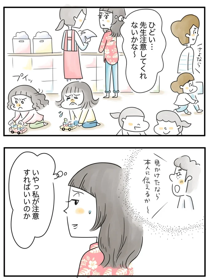    『夫ですが会社辞めました』第79話