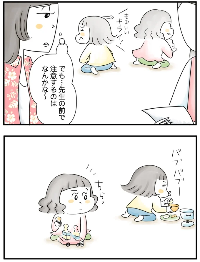    『夫ですが会社辞めました』第79話