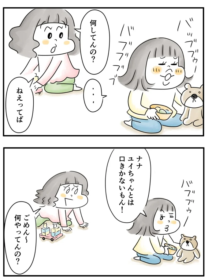    『夫ですが会社辞めました』第79話