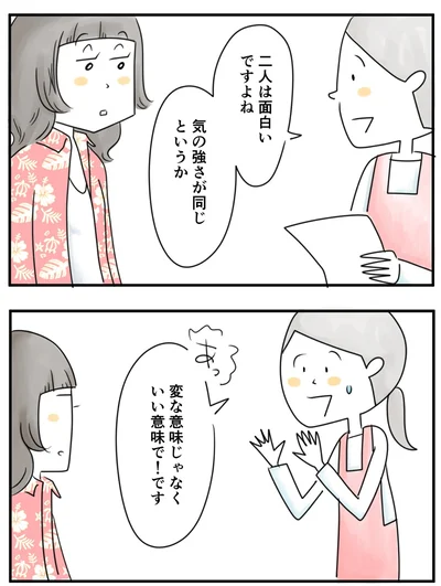    『夫ですが会社辞めました』第79話