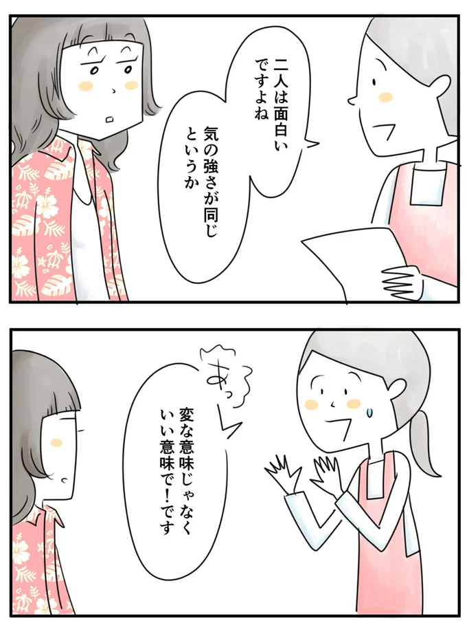    『夫ですが会社辞めました』第79話
