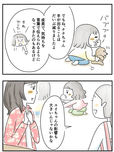    『夫ですが会社辞めました』第79話