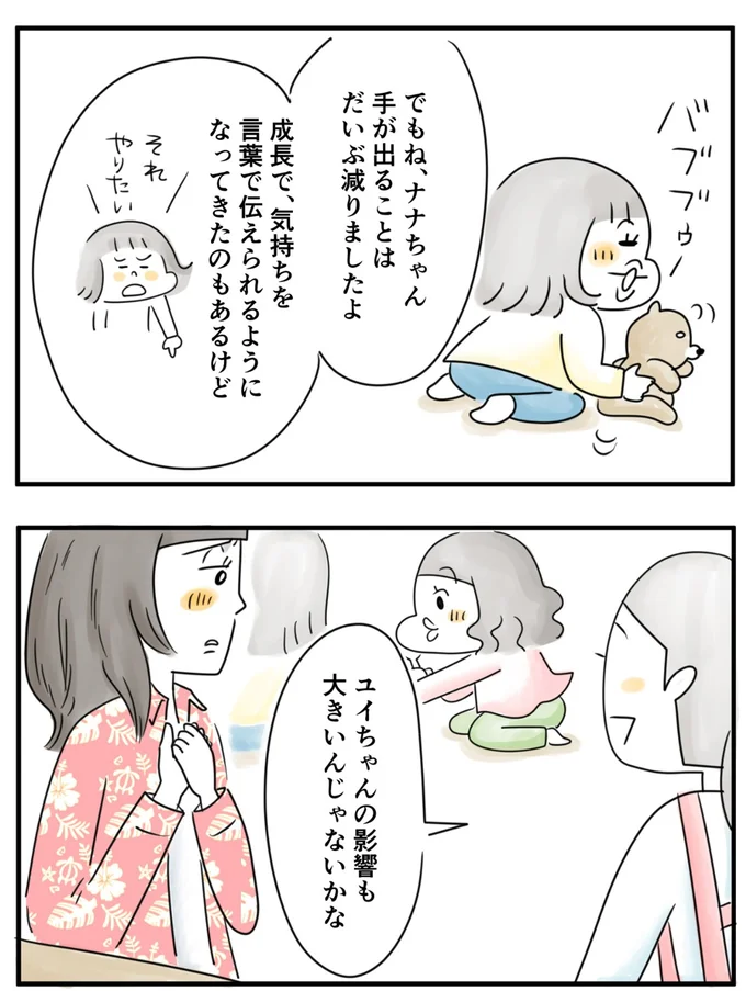    『夫ですが会社辞めました』第79話