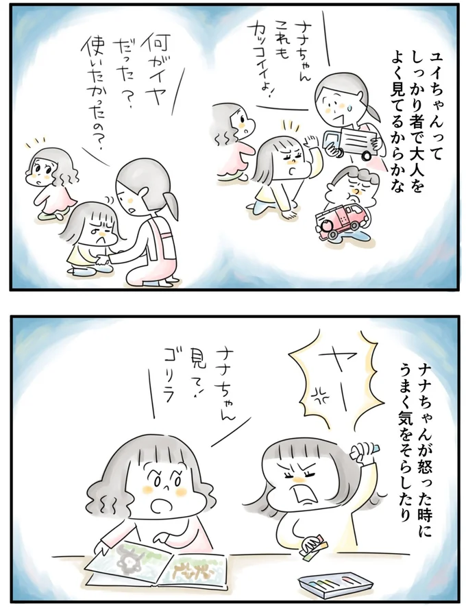    『夫ですが会社辞めました』第79話