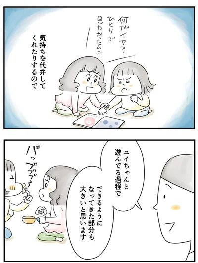    『夫ですが会社辞めました』第79話