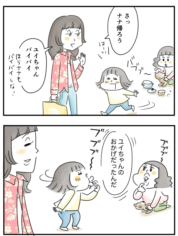    『夫ですが会社辞めました』第79話