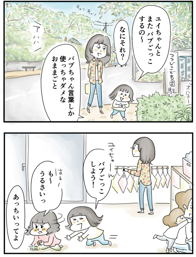    『夫ですが会社辞めました』第80話