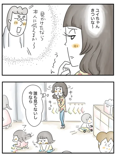    『夫ですが会社辞めました』第80話