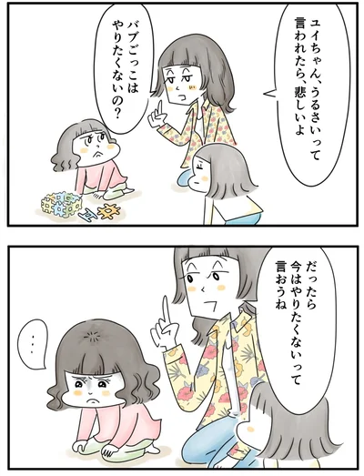    『夫ですが会社辞めました』第80話