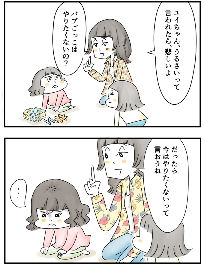    『夫ですが会社辞めました』第80話