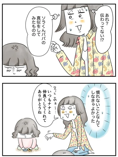    『夫ですが会社辞めました』第80話