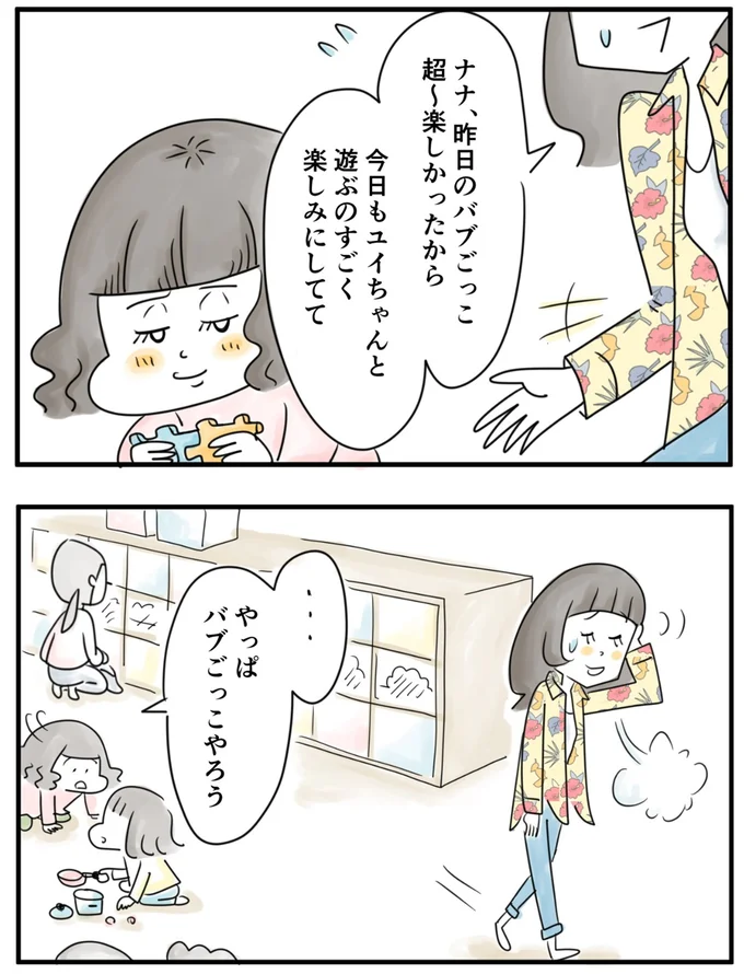    『夫ですが会社辞めました』第80話