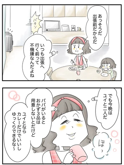    『夫ですが会社辞めました』第81話
