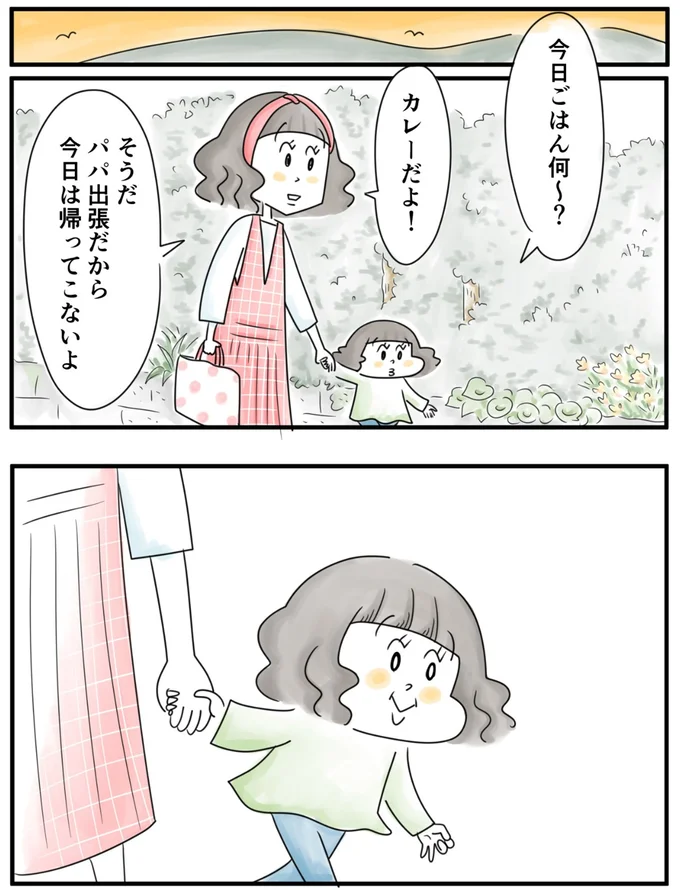    『夫ですが会社辞めました』第81話