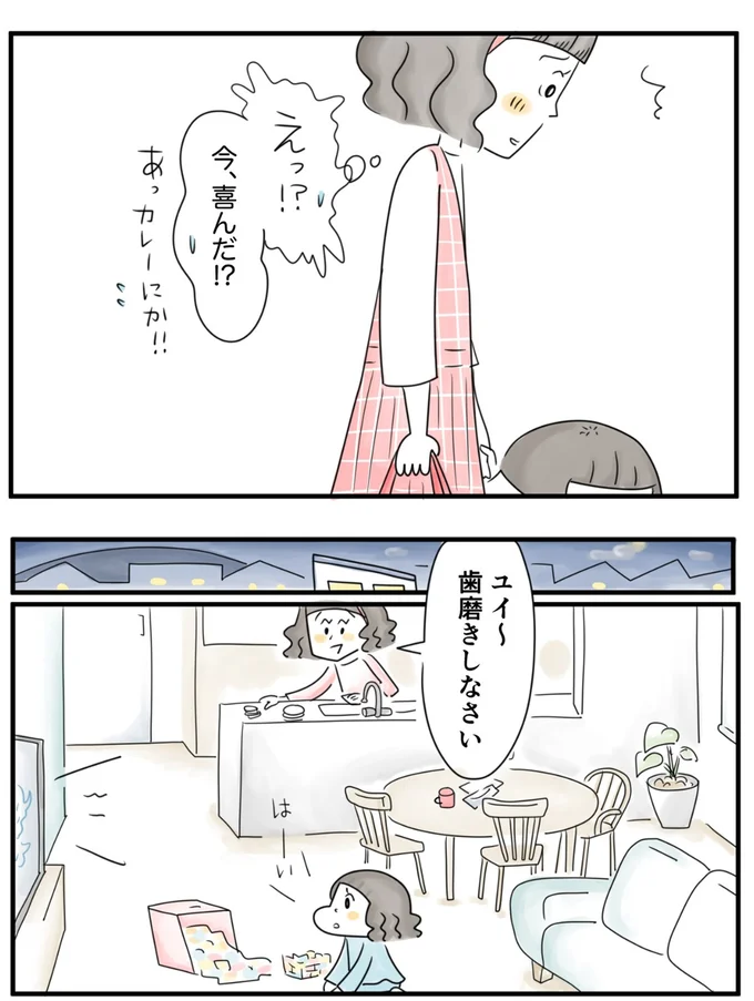    『夫ですが会社辞めました』第81話