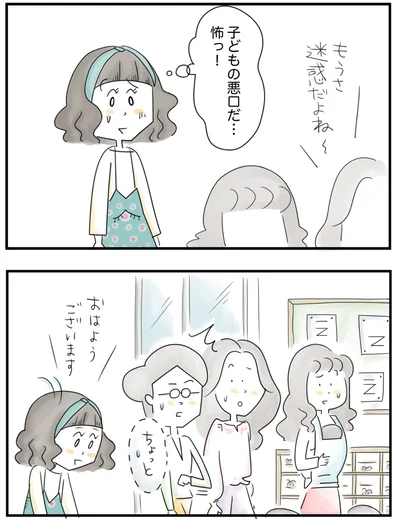    『夫ですが会社辞めました』第81話