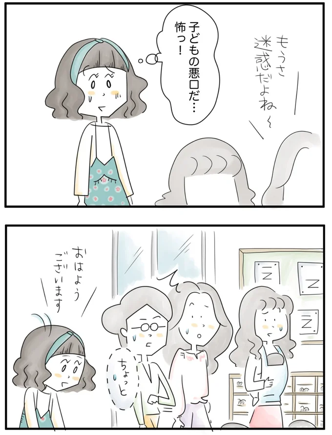    『夫ですが会社辞めました』第81話