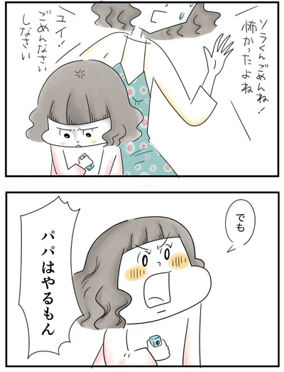    『夫ですが会社辞めました』第81話