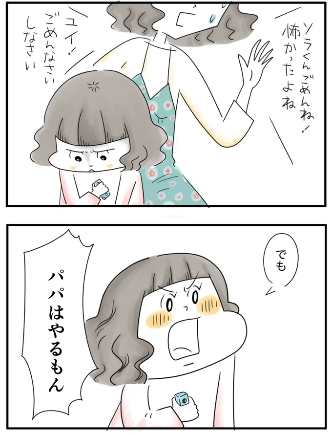    『夫ですが会社辞めました』第81話