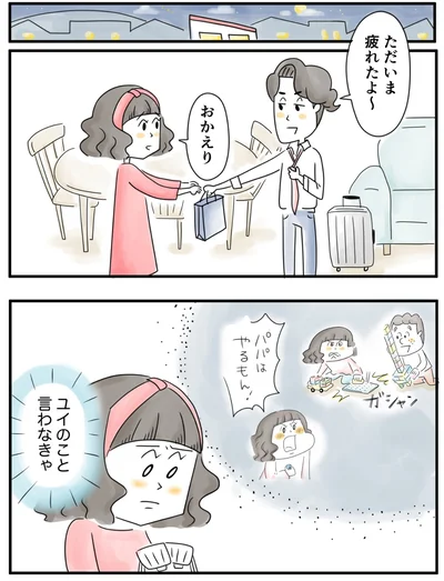    『夫ですが会社辞めました』第82話