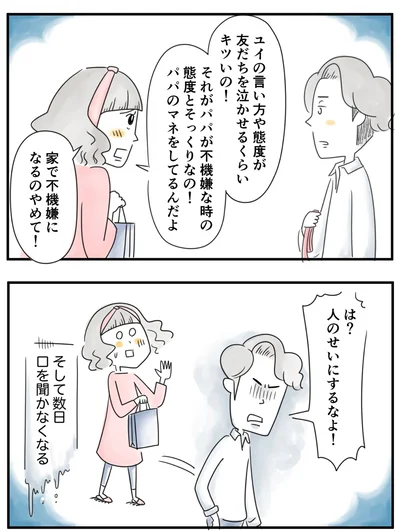    『夫ですが会社辞めました』第82話