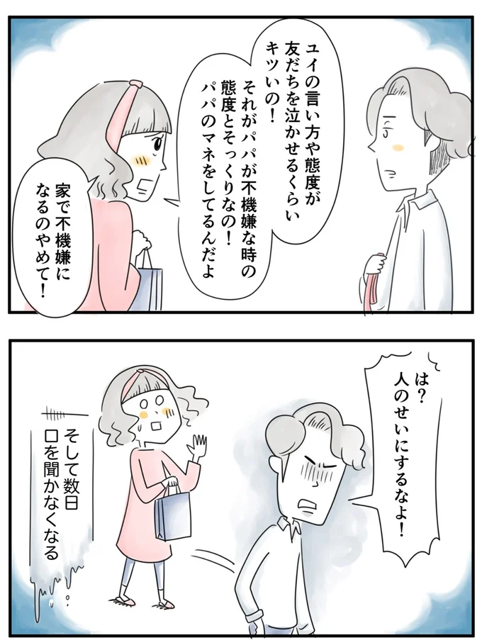    『夫ですが会社辞めました』第82話