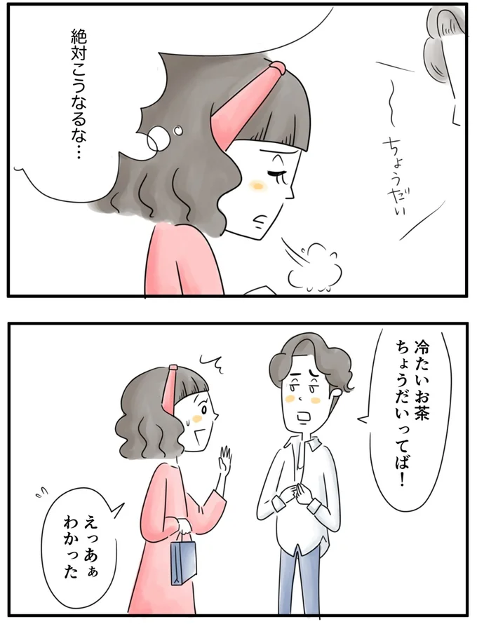    『夫ですが会社辞めました』第82話