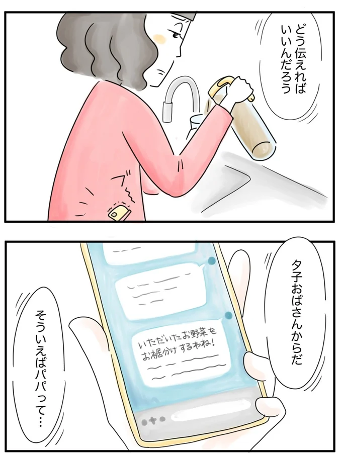    『夫ですが会社辞めました』第82話