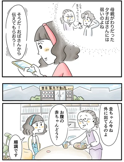    『夫ですが会社辞めました』第82話