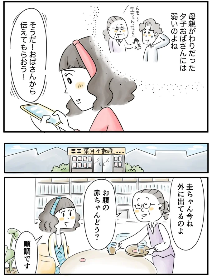    『夫ですが会社辞めました』第82話