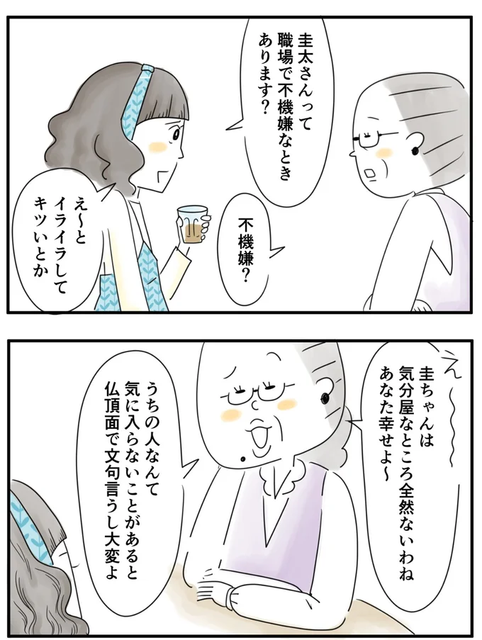    『夫ですが会社辞めました』第82話