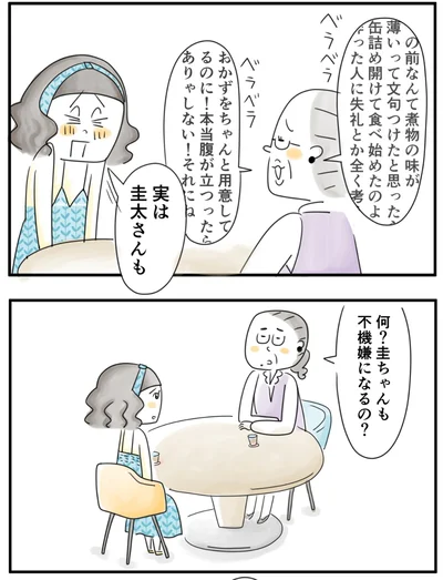    『夫ですが会社辞めました』第82話