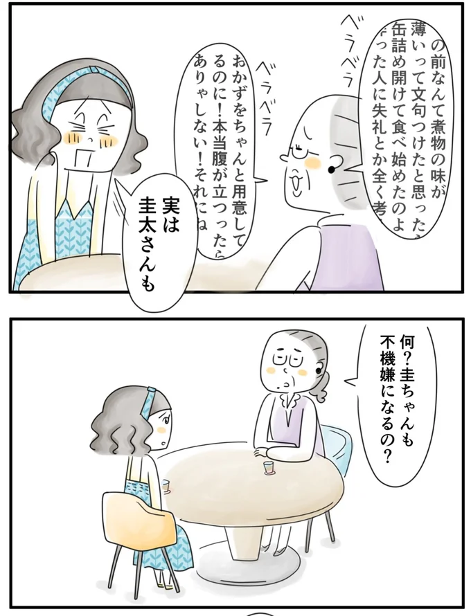    『夫ですが会社辞めました』第82話