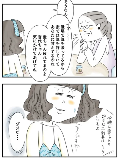    『夫ですが会社辞めました』第82話