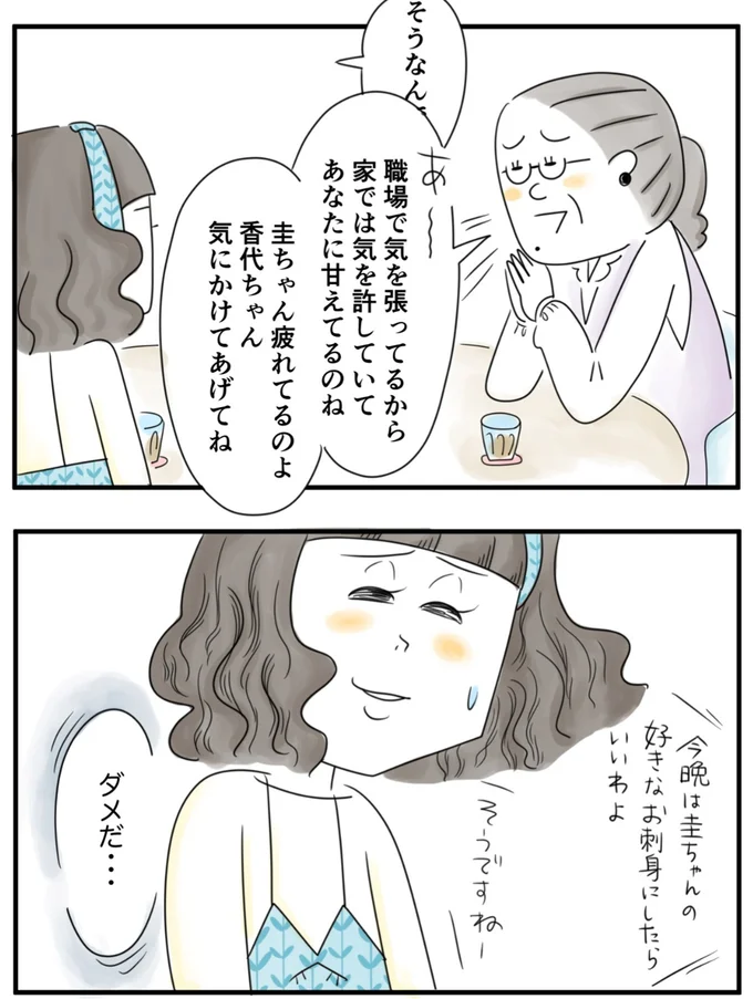    『夫ですが会社辞めました』第82話