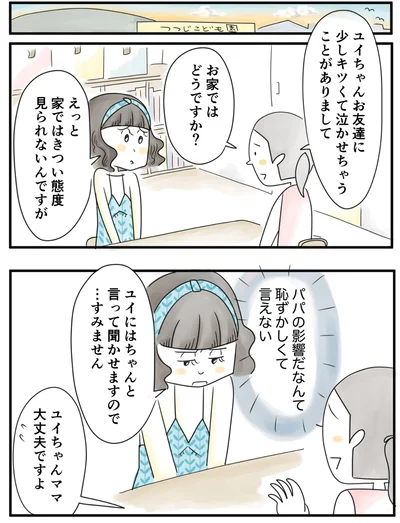    『夫ですが会社辞めました』第82話