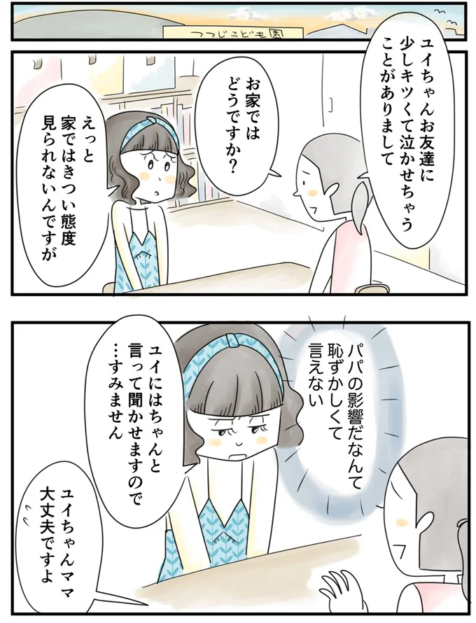    『夫ですが会社辞めました』第82話