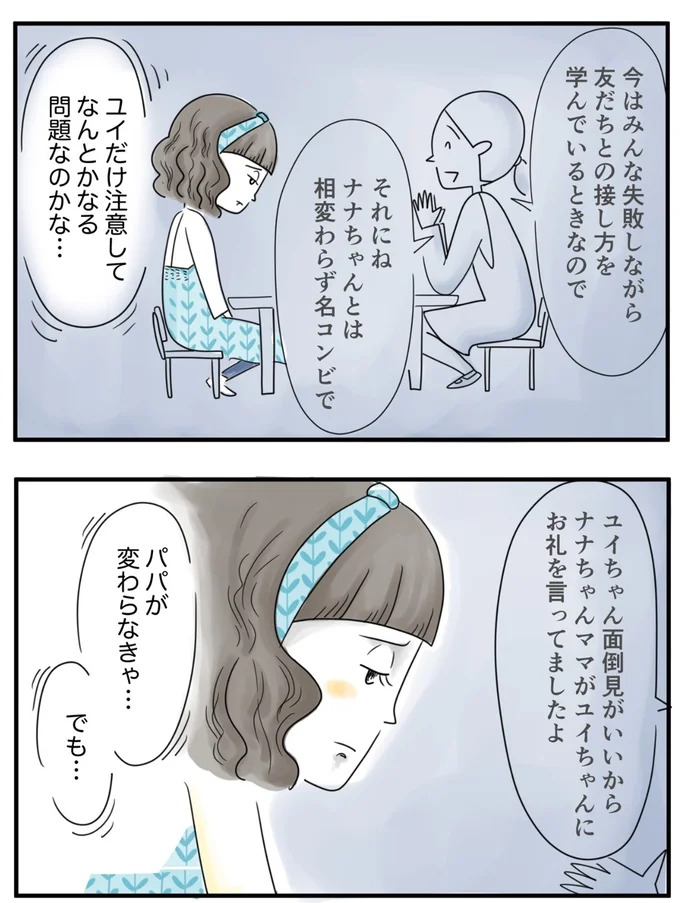    『夫ですが会社辞めました』第82話