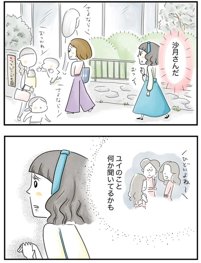    『夫ですが会社辞めました』第83話