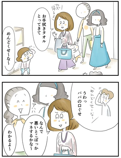    『夫ですが会社辞めました』第83話