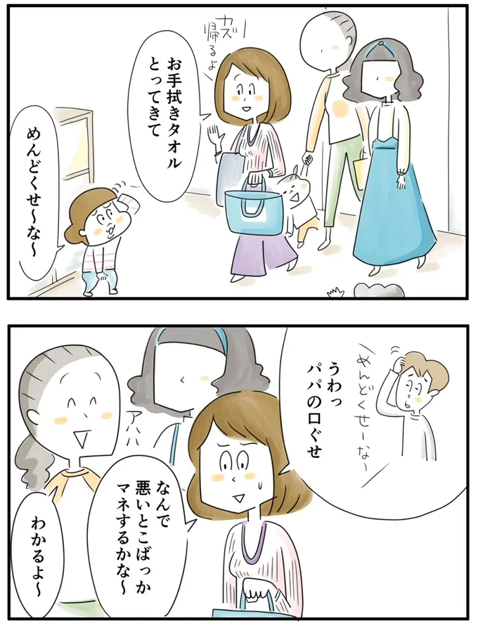    『夫ですが会社辞めました』第83話