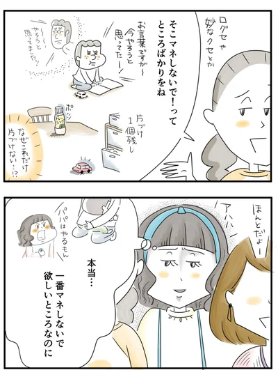    『夫ですが会社辞めました』第83話
