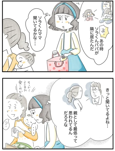    『夫ですが会社辞めました』第83話